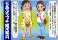 「天草ぷちプチ観光案内」 その1